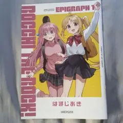 ぼっち・ざ・ろっく！映画 先着来場者特典