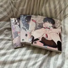 ナカまであいして4巻セット