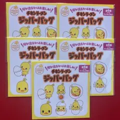 チキンラーメン ひよこちゃん ジッパーバッグ 5点セット