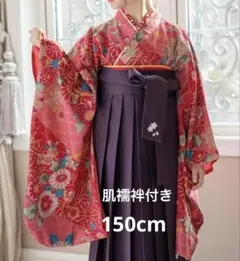 花柄着物と袴、肌襦袢セット 卒業式　150cm