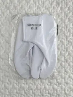 ❤️新品・未使用❤️ 足袋 17-18cm