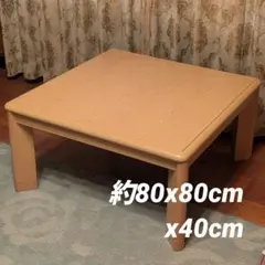 ナチュラル 木製 正方形 こたつテーブル