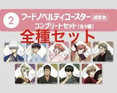 銀魂 春のぶらり旅 コースター全種セット