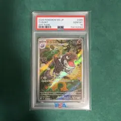 PSA10】チゴラス AR MEGA 拡張パック ムニキスゼロ 089/080 - メルカリ