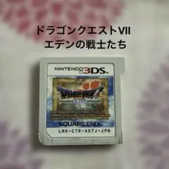 ドラゴンクエストVII エデンの戦士たち 3DS 動作確認済
