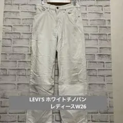 LEVI'S PREMIUM ホワイト チノパン　 レディース　サイズW26