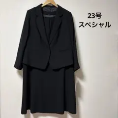 大きいサイズ アンサンブル フォーマル 礼服 冠婚葬祭　23号　スペシャル