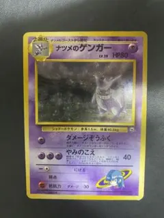 ナツメのゲンガーLV.39 ★ ジム拡張第2弾 闇からの挑戦　旧裏