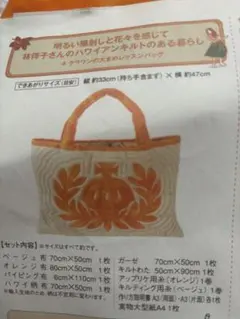 ❤️お値下げ　FELISSIMO　ワヒ　オ　プア　陽射しあふれるハワイアンキルト フェリシモ ワヒオピア陽ざしあふれるハワイアンキルトのキット