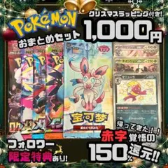 【赤字特価】早い者勝ち 見えるポケカおまとめセット ポケモンカード 値下げ不可