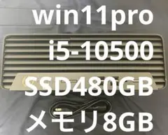HP製小型デスクトップPC/i5/メモリ8GB/SSD480GB