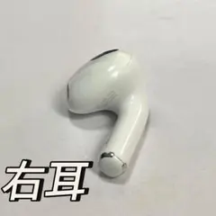 純正 Apple AirPods 第3世代 右耳のみ 右イヤホン　A2565