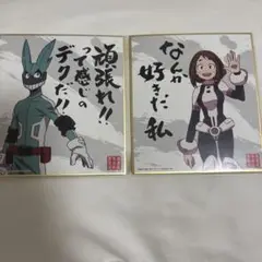 僕のヒーローアカデミア 名言色紙コレクション 緑谷出久 麗日お茶子