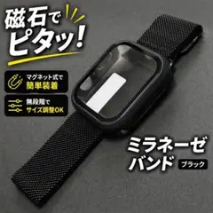 【新品】38/40/41㎜ Apple Watchバンド ミラネーゼブラック 黒