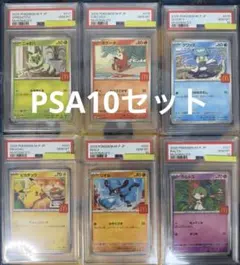マクドナルドプロモ PSA10コンプリートセット　ピカチュウ