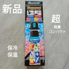 【新品未開封】超　軽量　ポケモン　保冷　保温 2WAYステンレスボトル 580