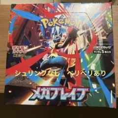 2025年最新】メガブレイブ BOXの人気アイテム - メルカリ