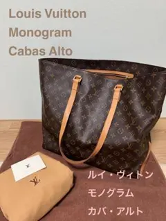 Louis Vuitton Monogram Cabas Alto