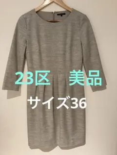 23区　フォーマルワンピース