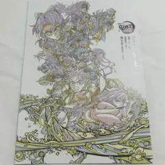 鬼滅の刃 無限城編 第一章 映画入場者特典 第六弾パンフレット 副読本