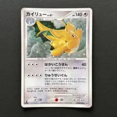 やさしいカイリュー ☆ 拡張パック第4弾 闇、そして光へ… ☆旧裏