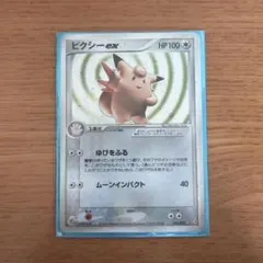 ピクシーex ☆ 拡張パック 伝説の飛翔 066/082