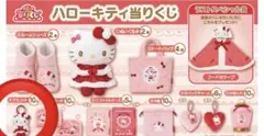 ハローキティー当たりくじ　④マスコット