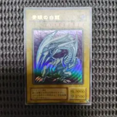 遊戯王 青眼の白龍 LB-01 ウルトラレアのサムネイル