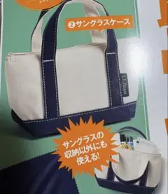 【新品・未使用】モノマックス・L.L.Bean サングラスケース・ミニポーチのみ