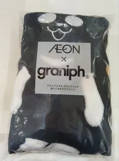 イオンブラックフライデー　グラニフコラボ ブラックパンダぬいぐるみブランケット