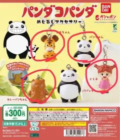 ⭐︎激安⭐︎パンコパンダ ガチャガチャ　4つセット⭐︎