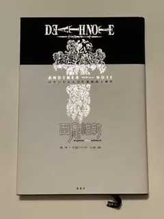 DEATH NOTE アナザーノート ロサンゼルスBB連続殺人事件