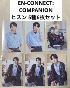 EN-CONNECT:COMPANIONヒスン6枚セット