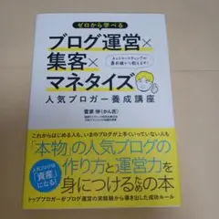 ゼロから学べるブログ運営×集客×マネタイズ人気ブロガー養成講座