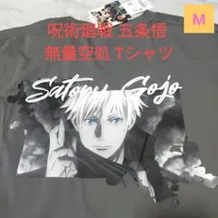 超人気♥タグ付き 五条悟 ユニクロ 呪術廻戦 無量空処 Tシャツ M