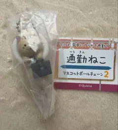 通勤ねこ マスコットボールチェーン2 きじとら 猫 通勤 吊革 ガチャ