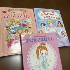 おひめさま絵本セット