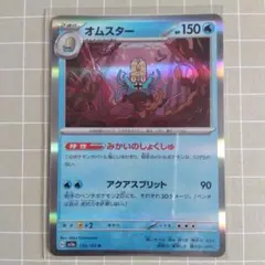 オムスター R SV2a ポケモンカード151 139/165