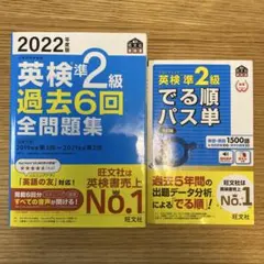 英検準2級 でる順 パス単語　2022年度版 過去6回全問題集
