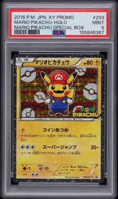 ポケモンカード　マリオピカチュウ ホロカード PSA 9 #293のサムネイル