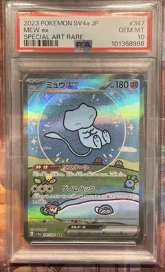 ミュウ ex SAR PSA10
