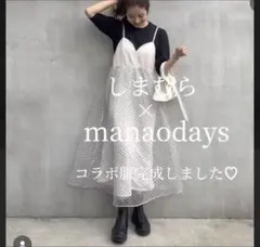 しまむら manaodays コラボ キャミワンピース