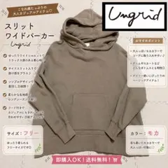 ungrid / アングリッド ☆ スリットワイドパーカー モカ Ungrid（アングリッド） パーカー 「WEB限定」スリットワイドパーカー