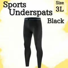 【好評】1120 吸汗速乾 UVカット アンダースパッツ 3L レギンス