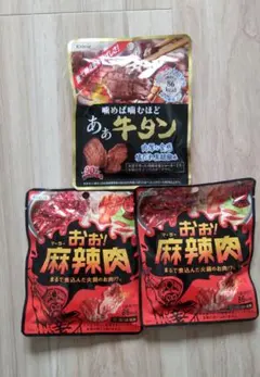 ああ牛タンと麻辣肉スナックセット　お菓子