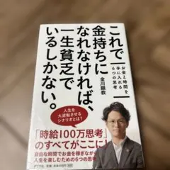 これで金持ちになれなければ、一生貧乏でいるしかない。 : お金と時間を手に入れ…