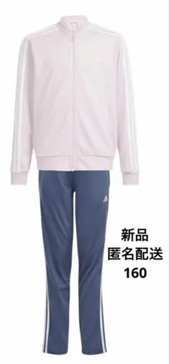アディダス　160 新品値札付き　ピンク　上下ジャージ　トラックスーツ　匿名配送