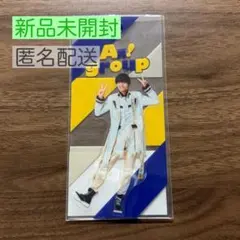 【新品未開封】Aぇ!group 佐野晶哉 アクスタステッカー 2023
