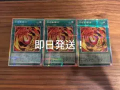 遊戯王　合成獣融合　プリズマ　3枚セット
