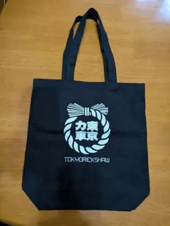 限定 京都 兎珈琲 LOGO TOTE ショップバック付き - メルカリ